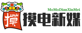 摸摸電新媒